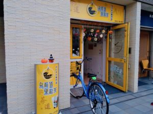 新感覚、戸越公園駅、タピオカ専門店、烏煎道 黒龍茶